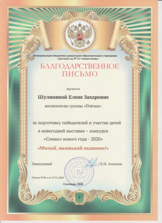 Благодарственное письмо.jpeg