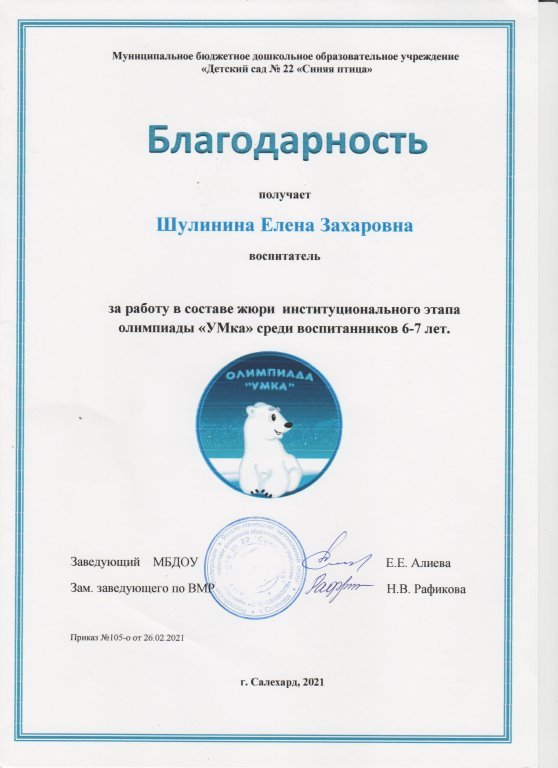 Благодарность умка.jpeg