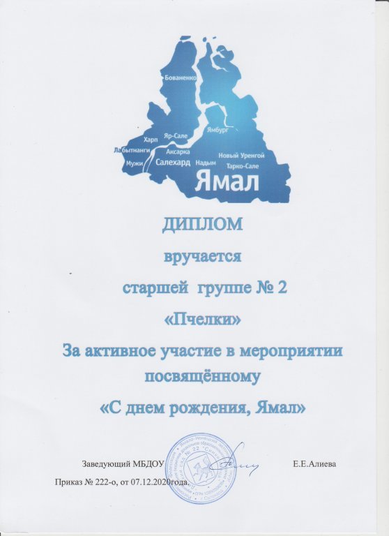 Диплом день рождения ямал.jpeg