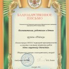 Благодарность.jpeg
